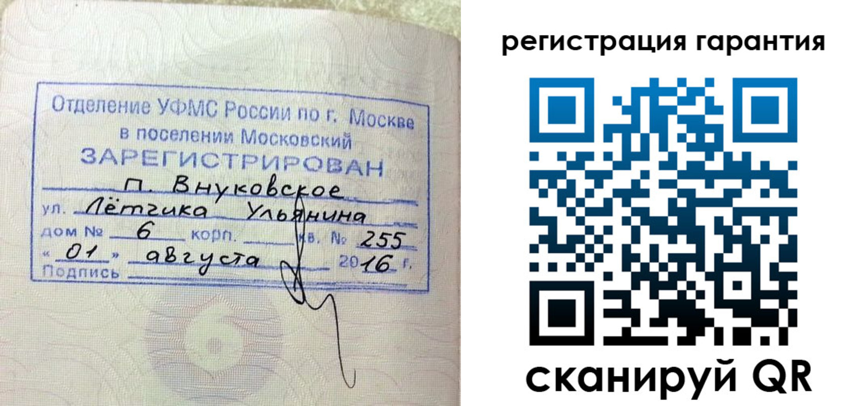 прописка штамп в Югорске