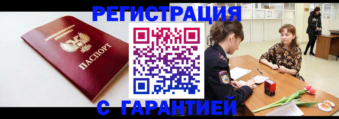 прописка в Югорске