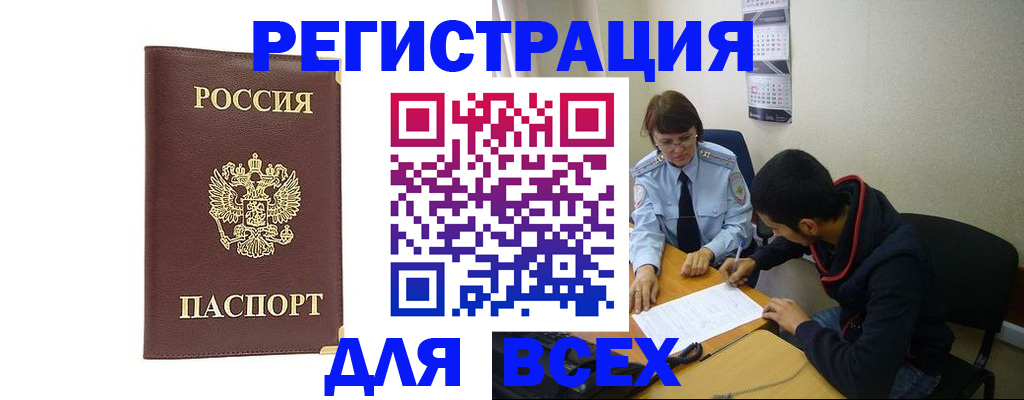 прописка для работы в Югорске