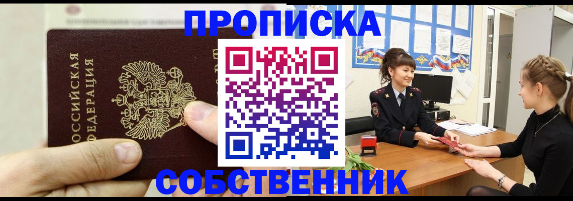прописка законно в Югорске