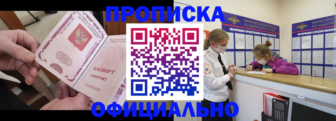 временная регистрация для школы в Югорске